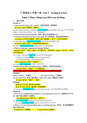 仁愛英語八年級下冊 U5 t3 重點知識點總結(jié)及練習(xí)