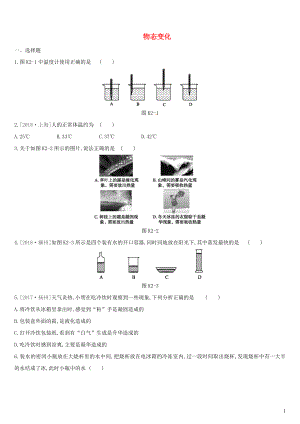 江蘇省鹽城市2019年中考物理 第02單元 物態(tài)變化課時訓(xùn)練