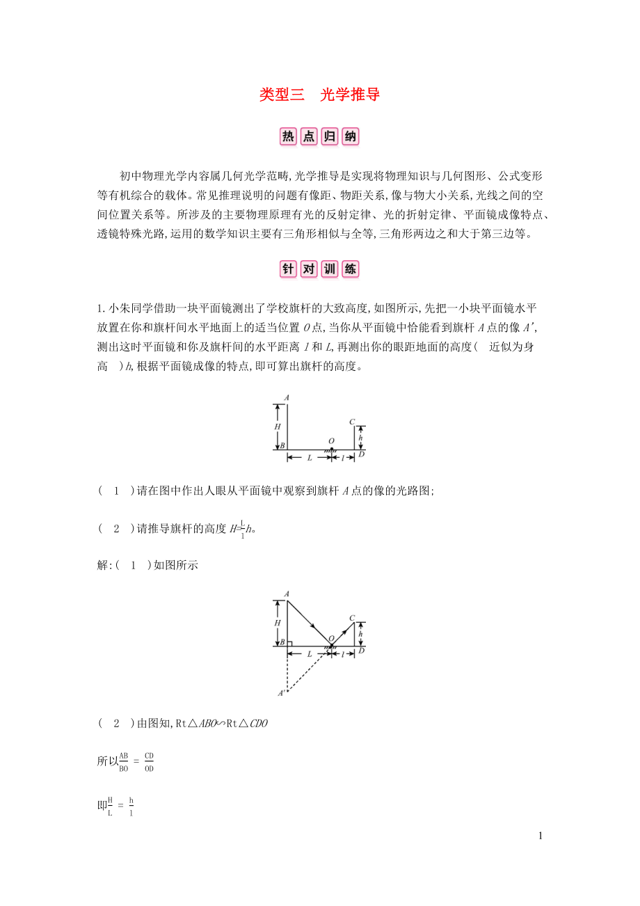 安徽省2020年中考物理總復(fù)習(xí) 專題四 計(jì)算與推導(dǎo)題 二 推導(dǎo)與證明 類型三 光學(xué)推導(dǎo)_第1頁