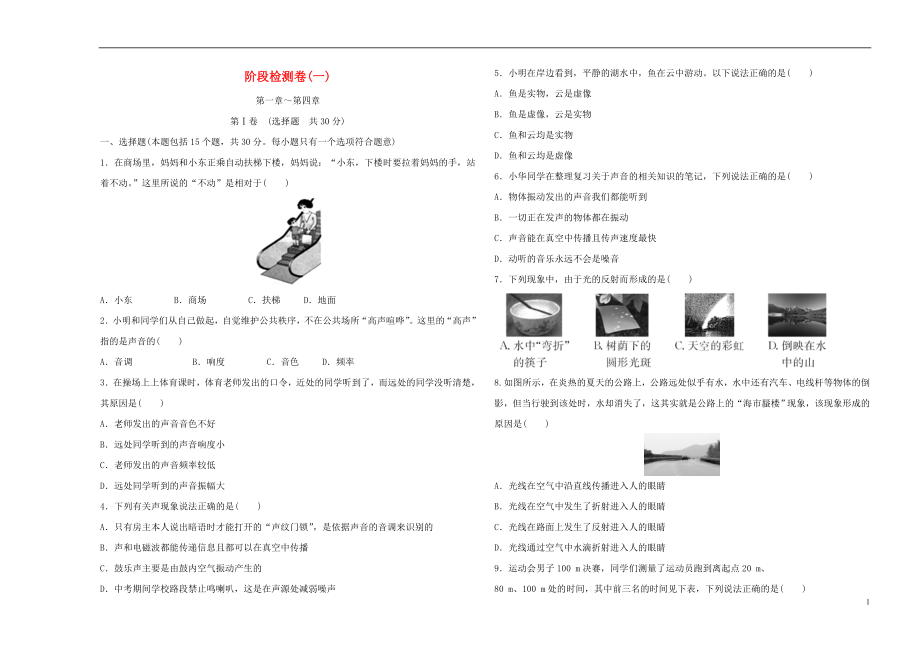 （淄博專版）2019屆中考物理 階段檢測(cè)卷一_第1頁(yè)