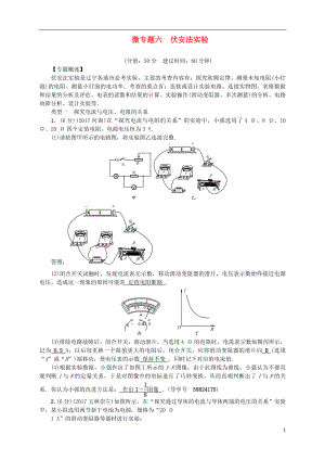 （遼寧地區(qū)）2018年中考物理總復習 微專題六 伏安法實驗考點跟蹤突破訓練