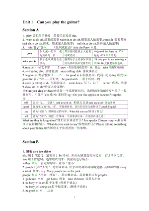 人教版七下Unit 1 sectionA和B知識點歸納總結(jié)