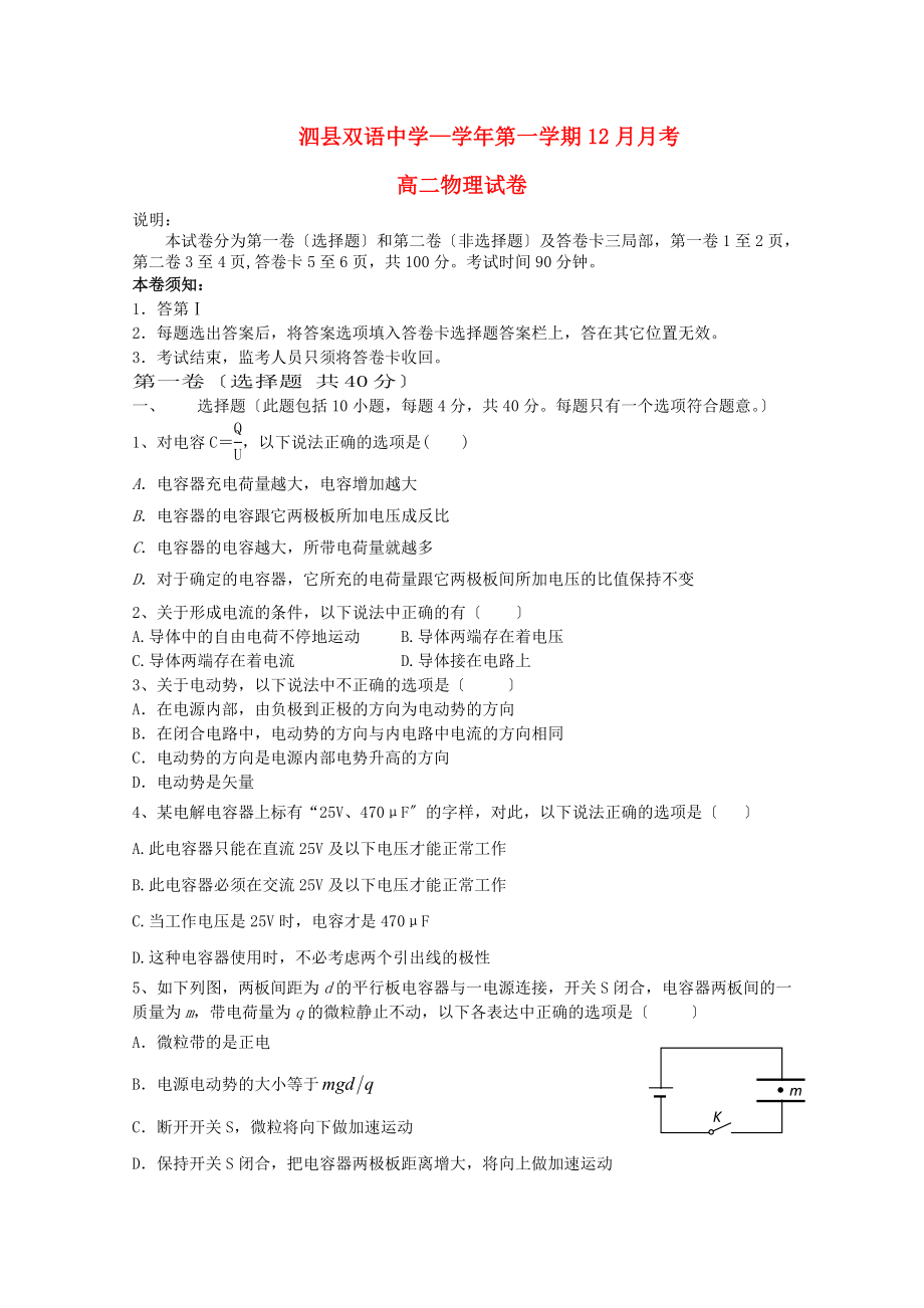 高中物理泗县双语第一学期12月月考_第1页