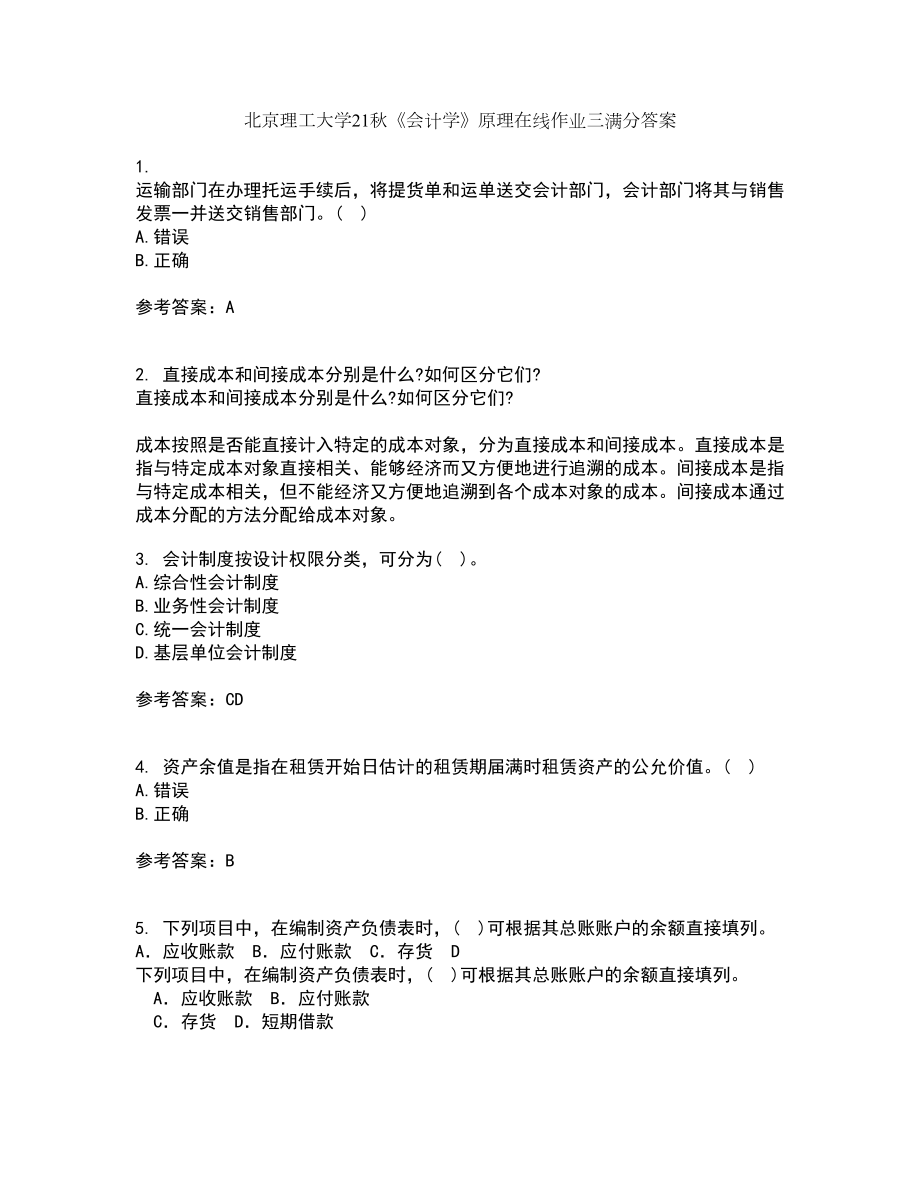 北京理工大学21秋《会计学》原理在线作业三满分答案65_第1页