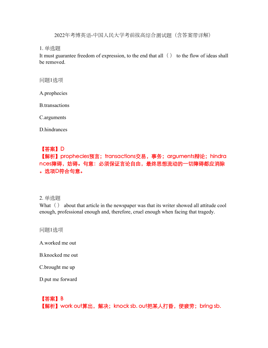 2022年考博英语-中国人民大学考前拔高综合测试题（含答案带详解）第118期_第1页