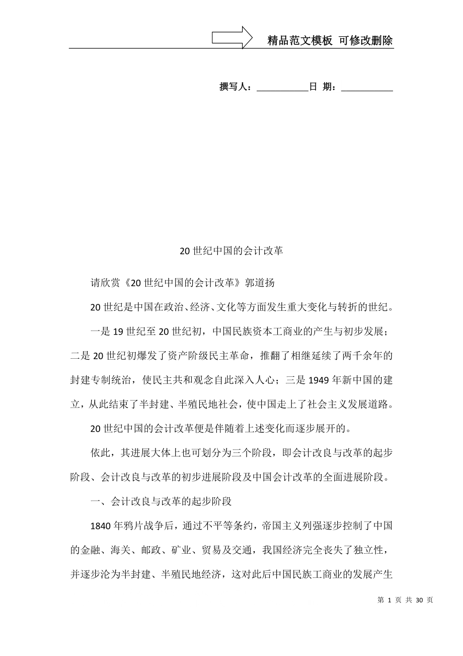20世纪中国的会计改革_第1页