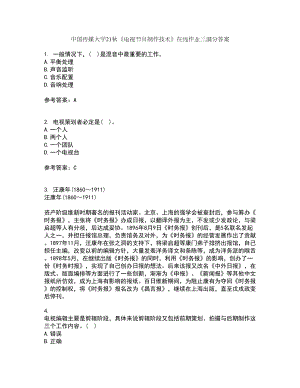 中国传媒大学21秋《电视节目制作技术》在线作业三满分答案94