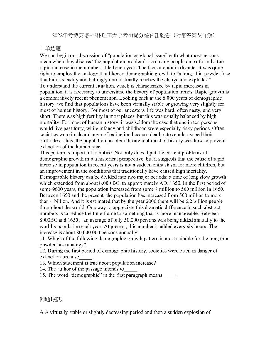 2022年考博英语-桂林理工大学考前提分综合测验卷（附带答案及详解）套卷81_第1页