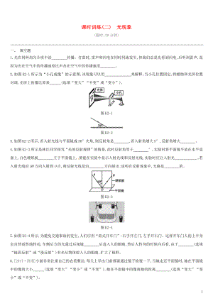 江西省2019中考物理一輪專項(xiàng) 第02單元 光現(xiàn)象課時(shí)訓(xùn)練