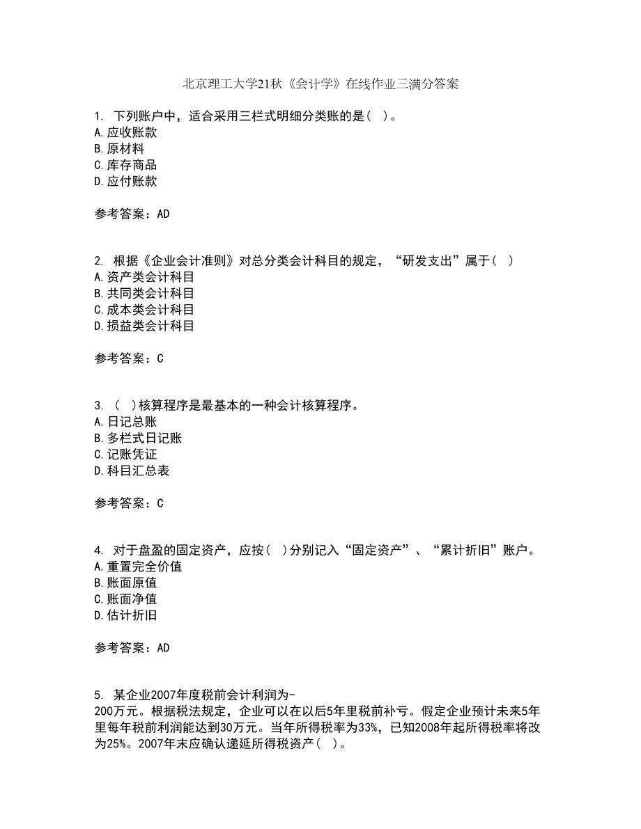 北京理工大学21秋《会计学》在线作业三满分答案67_第1页