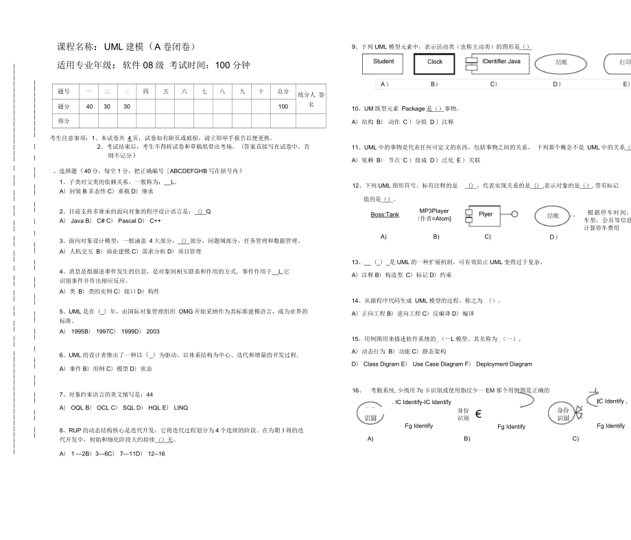 软件08-UML建模_第1页