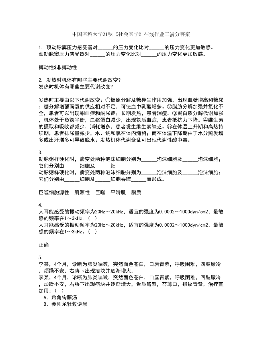 中国医科大学21秋《社会医学》在线作业三满分答案52_第1页