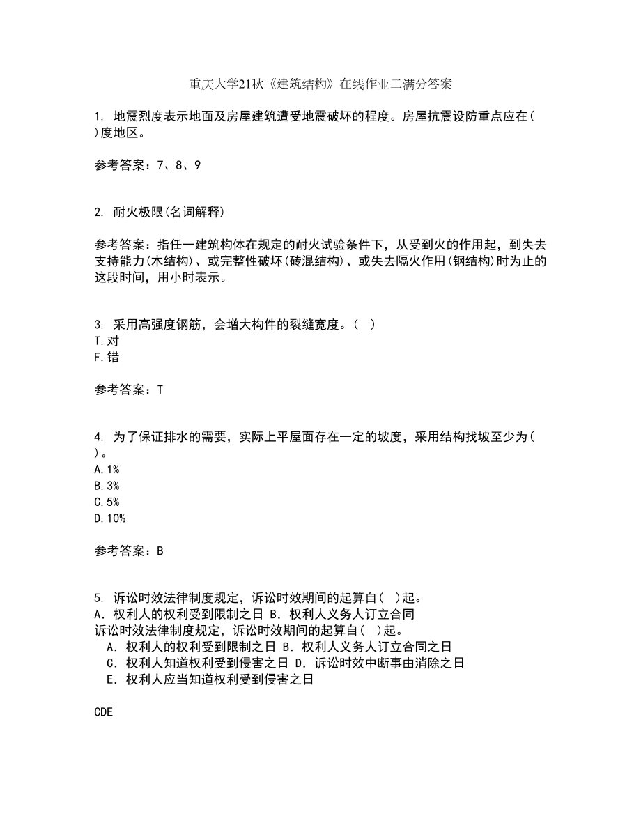 重庆大学21秋《建筑结构》在线作业二满分答案63_第1页