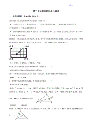 蘇科版八年級(jí)數(shù)學(xué)（上冊(cè)）《第二章軸對(duì)稱圖形》單元測(cè)試含答案及解析