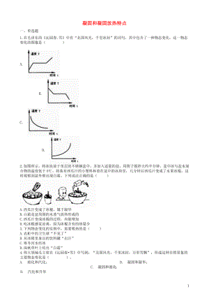 2019中考物理 知識(shí)點(diǎn)全突破系列 專題35 凝固和凝固放熱特點(diǎn)