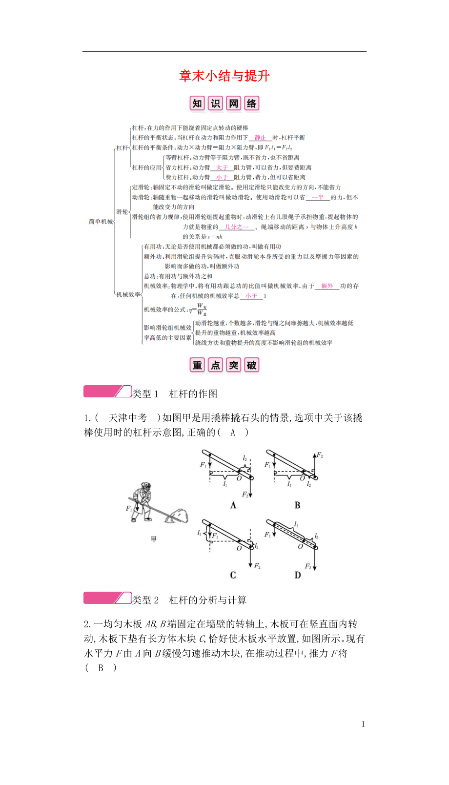 2020年春八年級物理下冊 第十二章 簡單機(jī)械章末小結(jié)與提升分層精煉（新版）新人教版_第1頁