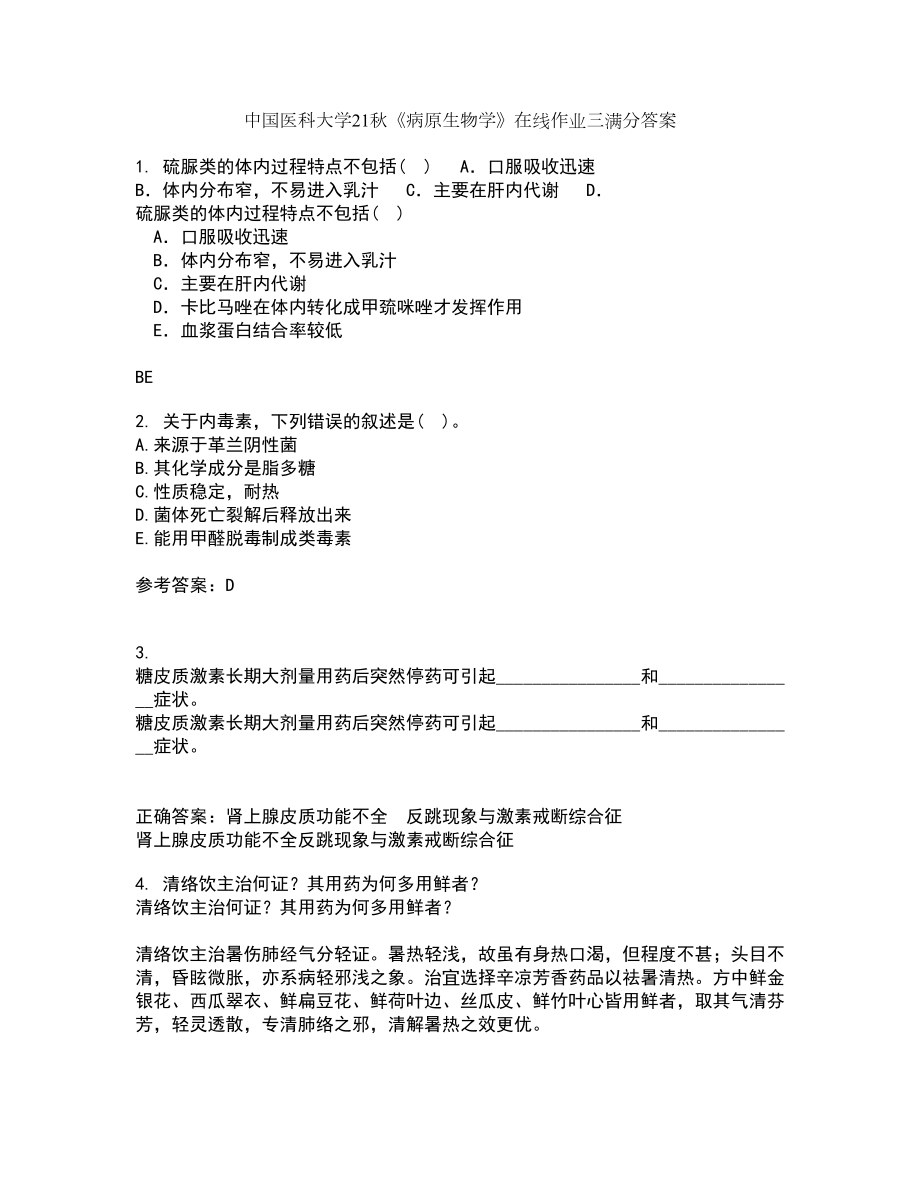 中国医科大学21秋《病原生物学》在线作业三满分答案43_第1页