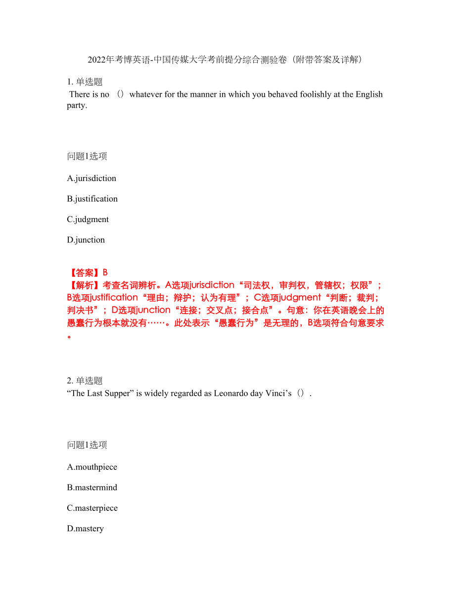 2022年考博英语-中国传媒大学考前提分综合测验卷（附带答案及详解）套卷78_第1页