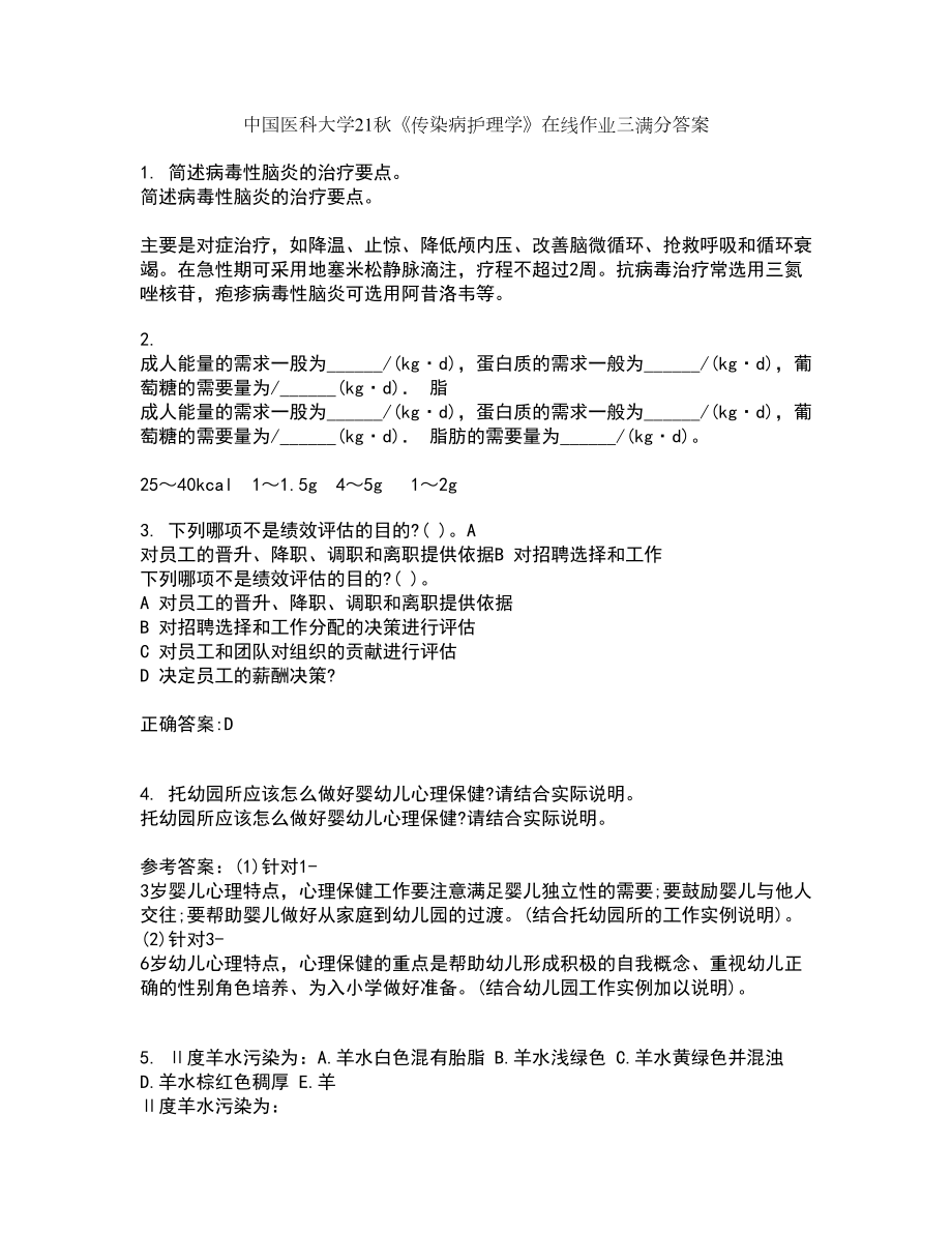 中国医科大学21秋《传染病护理学》在线作业三满分答案51_第1页