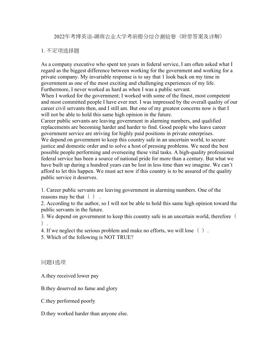 2022年考博英语-湖南农业大学考前提分综合测验卷（附带答案及详解）套卷82_第1页