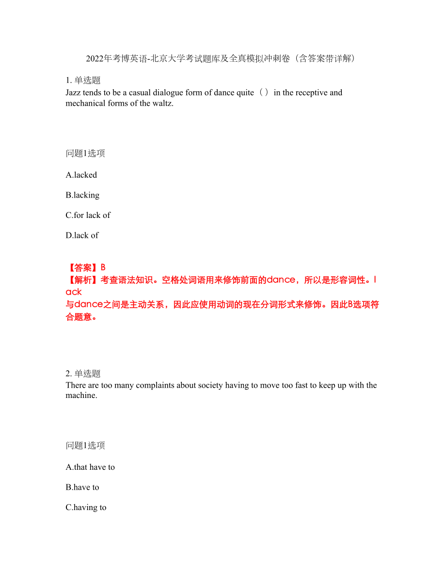 2022年考博英语-北京大学考试题库及全真模拟冲刺卷（含答案带详解）套卷63_第1页