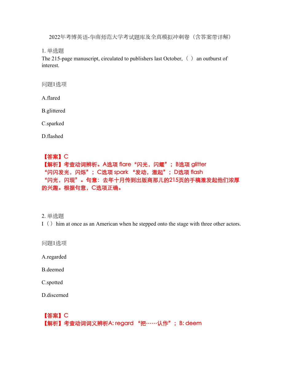 2022年考博英语-华南师范大学考试题库及全真模拟冲刺卷（含答案带详解）套卷39_第1页