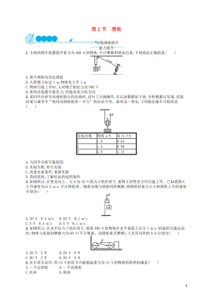 （福建專版）2019春八年級物理下冊 第12章 簡單機(jī)械 第2節(jié) 滑輪知能演練提升 （新版）新人教版