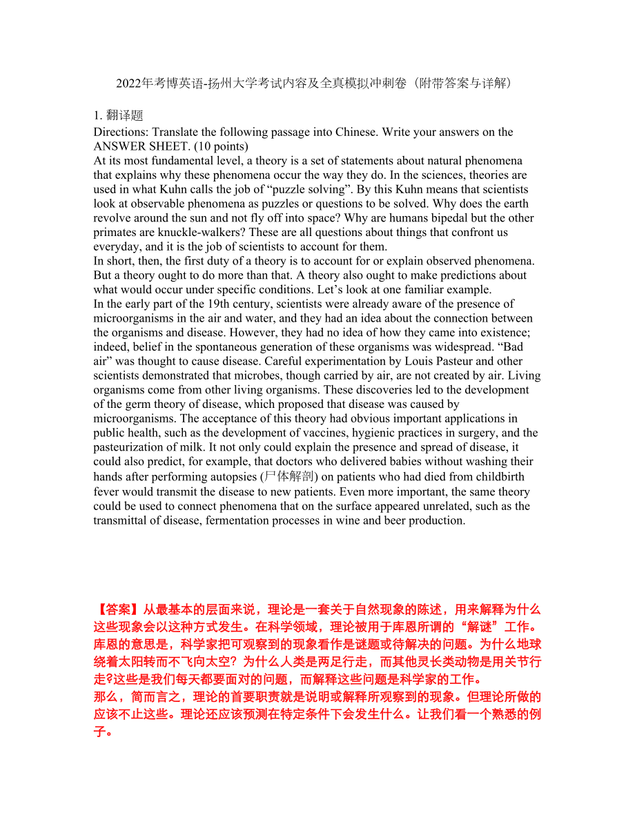 2022年考博英语-扬州大学考试内容及全真模拟冲刺卷（附带答案与详解）第2期_第1页