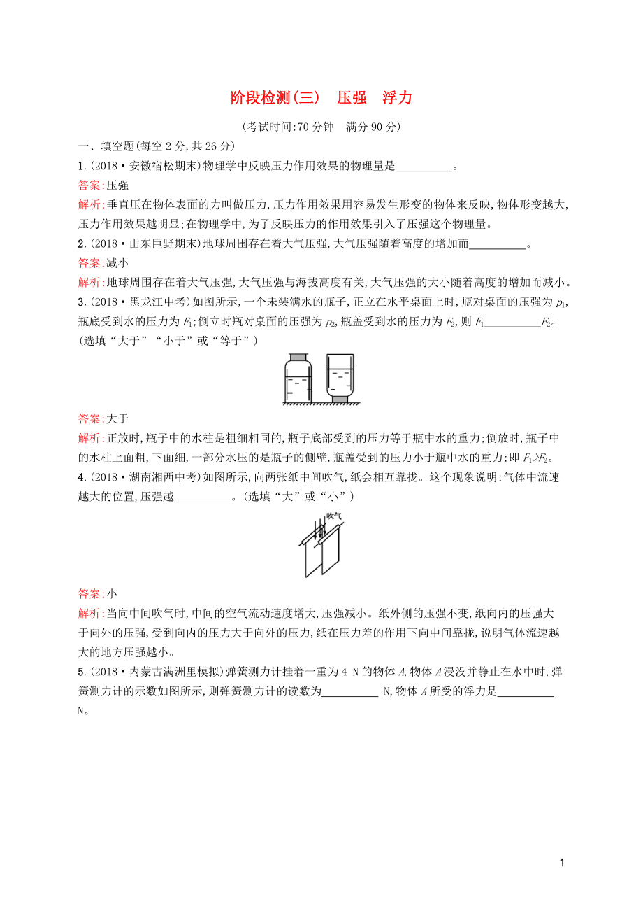 （課標(biāo)通用）安徽省2019年中考物理總復(fù)習(xí) 階段檢測(三)試題_第1頁