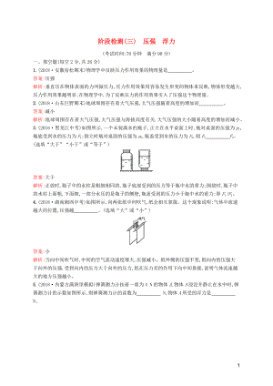 （課標通用）安徽省2019年中考物理總復習 階段檢測(三)試題