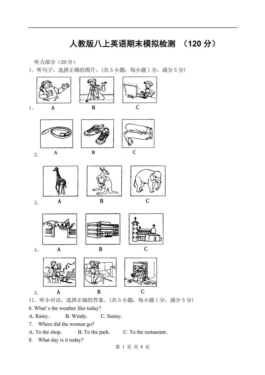 人教新目标八上期末模拟检测卷_第1页