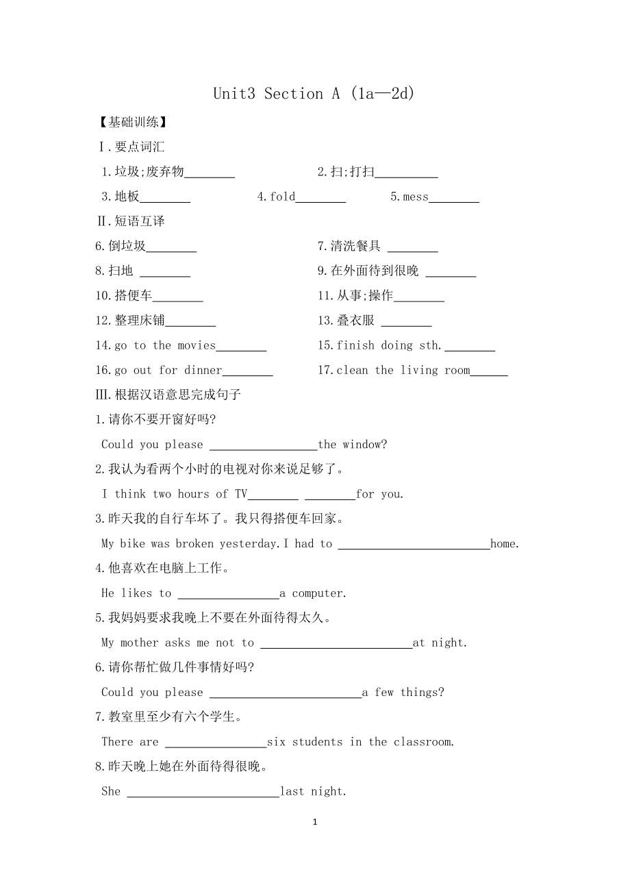 人教版八年级下unit3单元同步课时习题_第1页