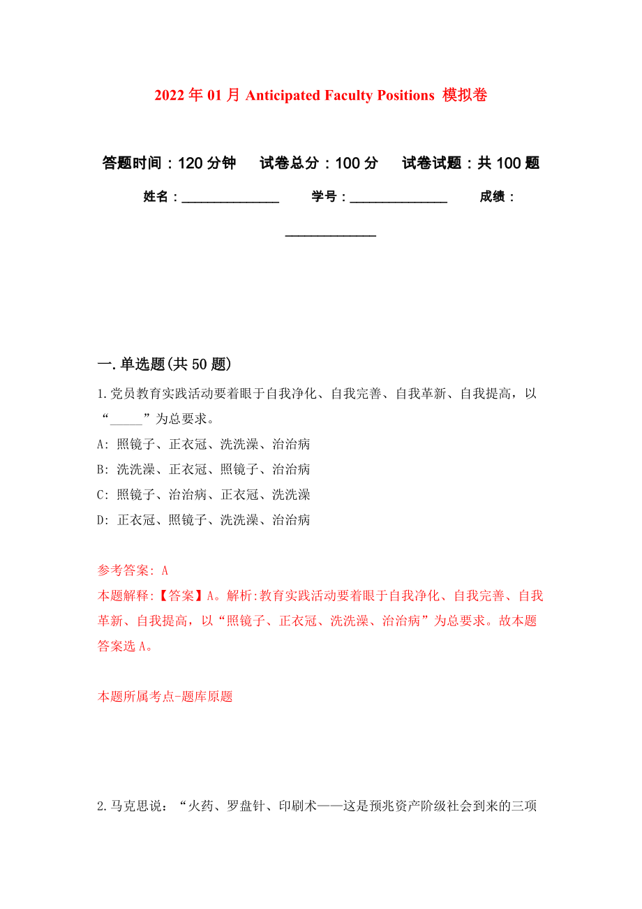 2022年01月Anticipated Faculty Positions 公開練習(xí)模擬卷（第2次）_第1頁