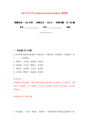 2022年01月Anticipated Faculty Positions 公開練習模擬卷（第2次）