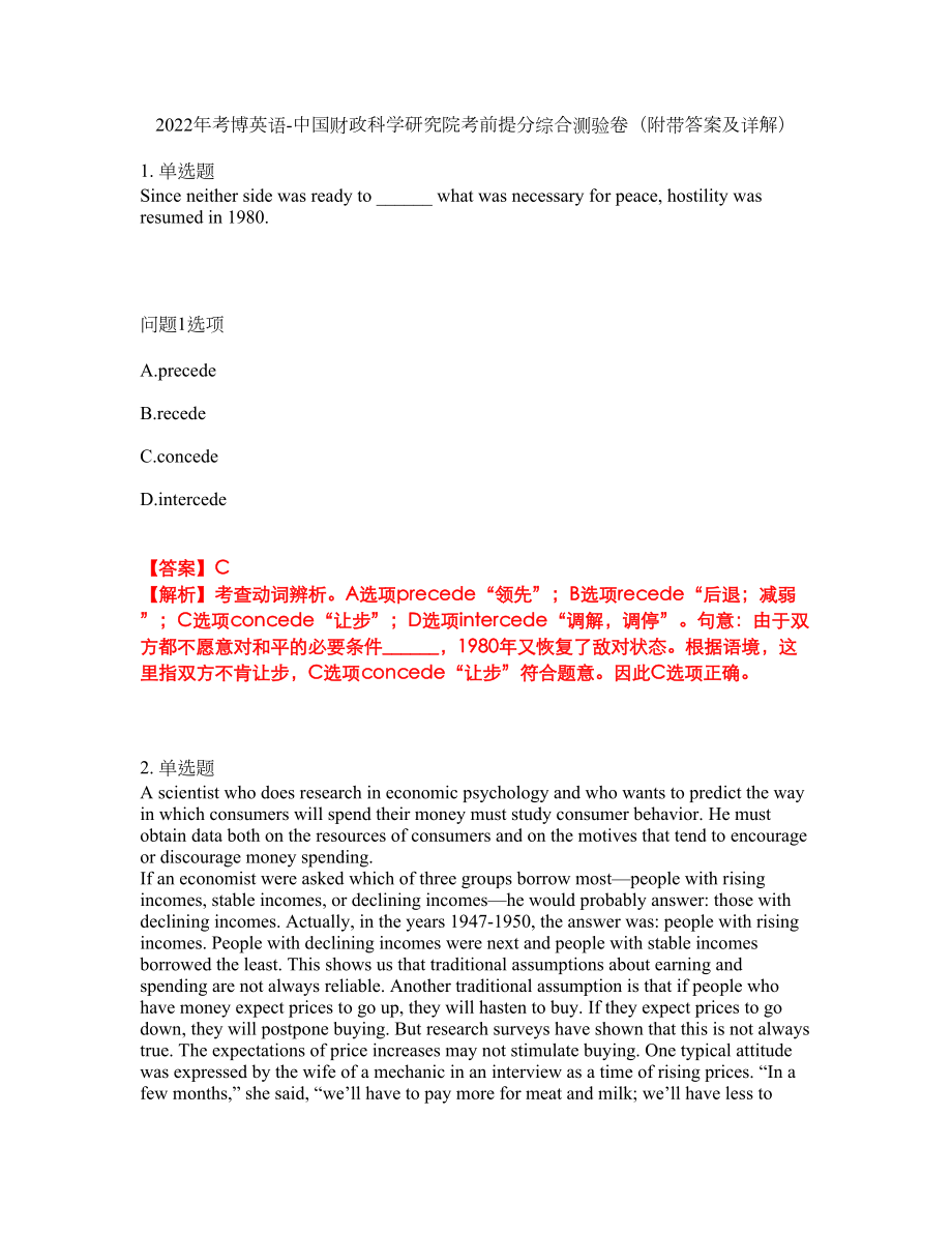 2022年考博英语-中国财政科学研究院考前提分综合测验卷（附带答案及详解）套卷44_第1页