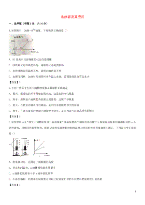 2019屆中考物理 第一輪 知識(shí)點(diǎn)復(fù)習(xí) 比熱容及其應(yīng)用