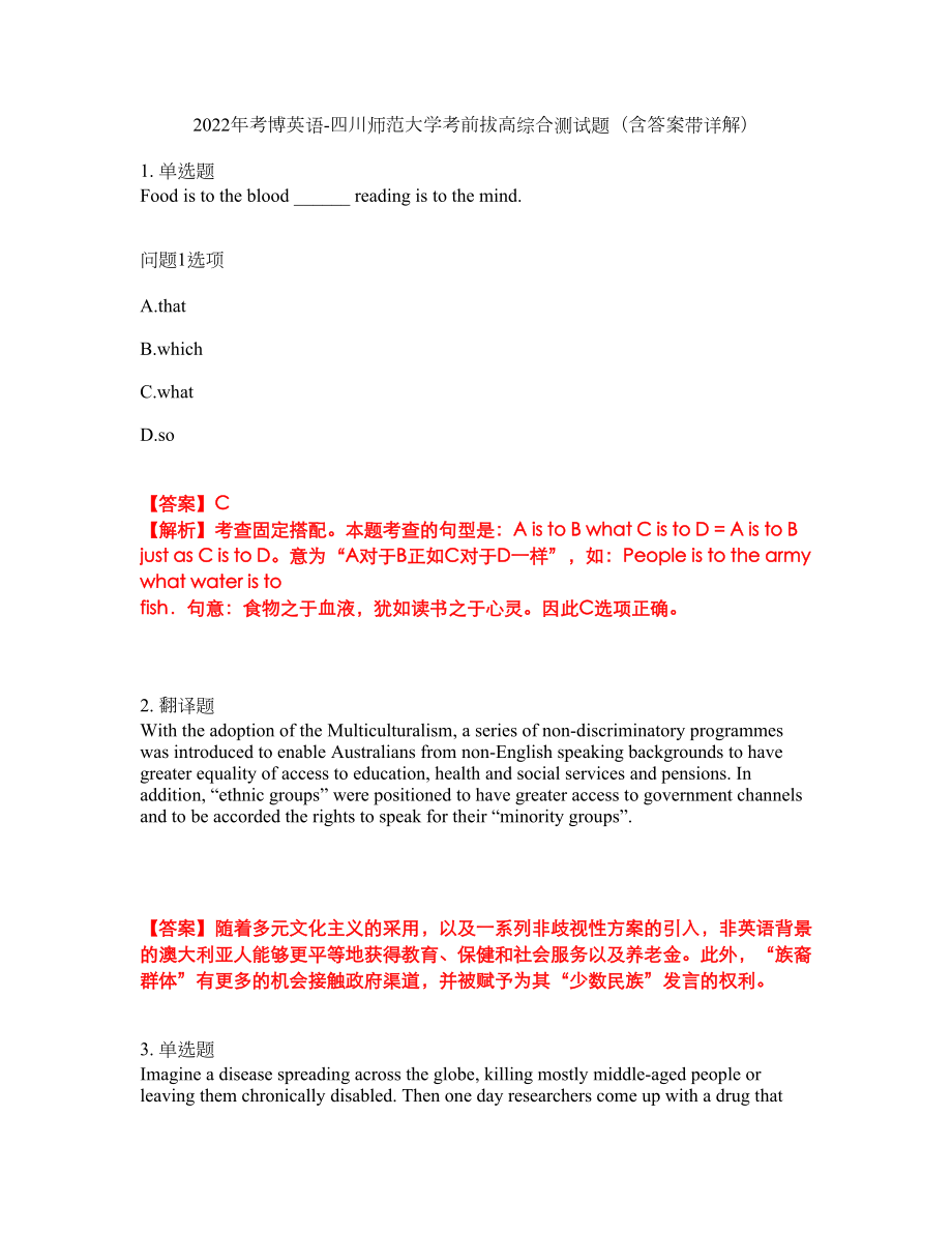 2022年考博英语-四川师范大学考前拔高综合测试题（含答案带详解）第156期_第1页