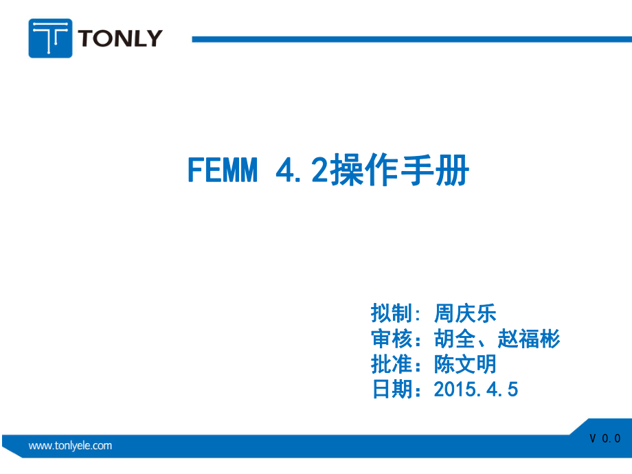 FEMM软件操作手册详解_第1页
