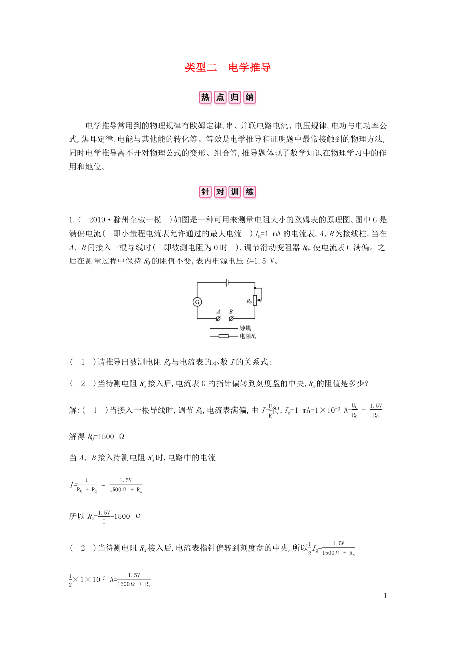 安徽省2020年中考物理总复习 专题四 计算与推导题 二 推导与证明 类型二 电学推导_第1页