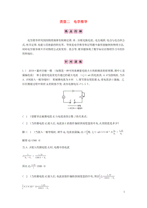 安徽省2020年中考物理總復(fù)習(xí) 專題四 計(jì)算與推導(dǎo)題 二 推導(dǎo)與證明 類型二 電學(xué)推導(dǎo)