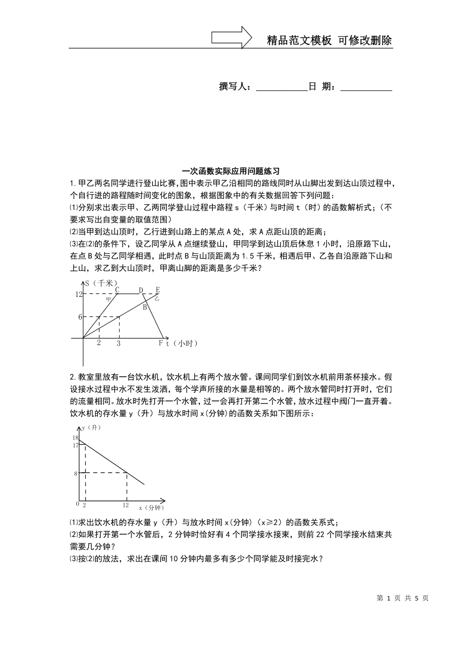 一次函数实际应用题方案问题_第1页