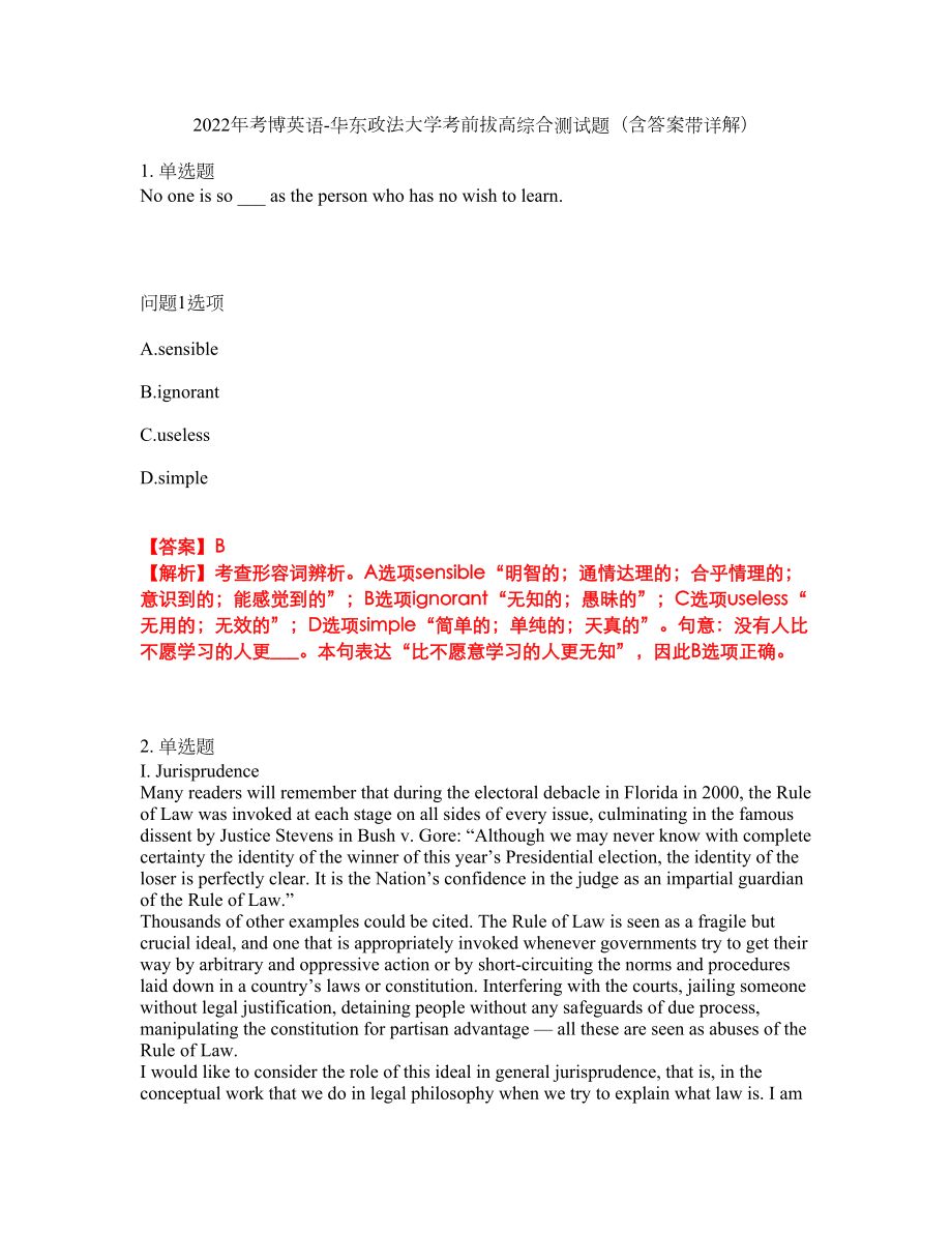 2022年考博英语-华东政法大学考前拔高综合测试题（含答案带详解）第9期_第1页