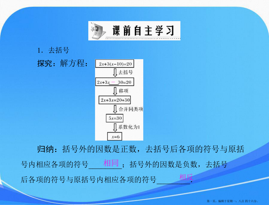 随堂优化训练数学人教版七年级上册第三章3.3解一元一次方程二去括号与去分母配套课件_第1页