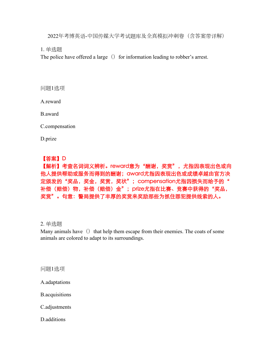 2022年考博英语-中国传媒大学考试题库及全真模拟冲刺卷（含答案带详解）套卷29_第1页