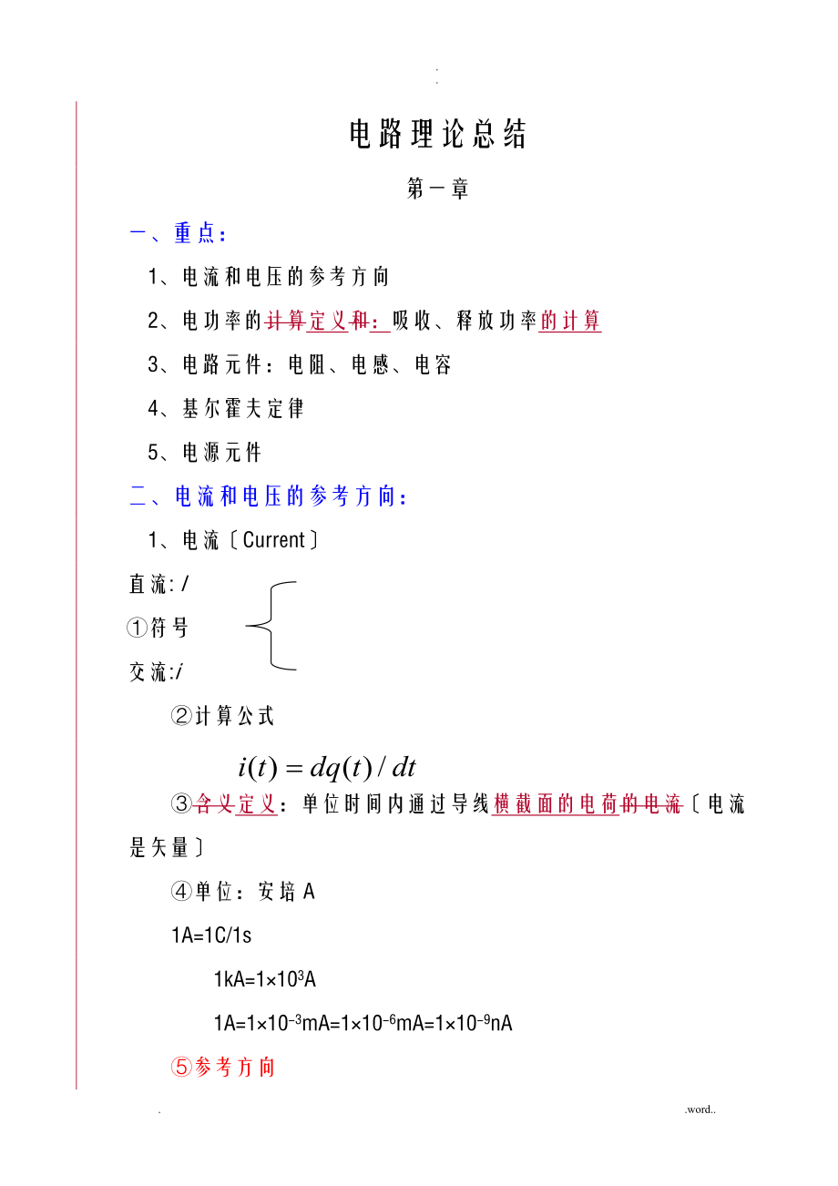 大学电路知识点梳理_第1页