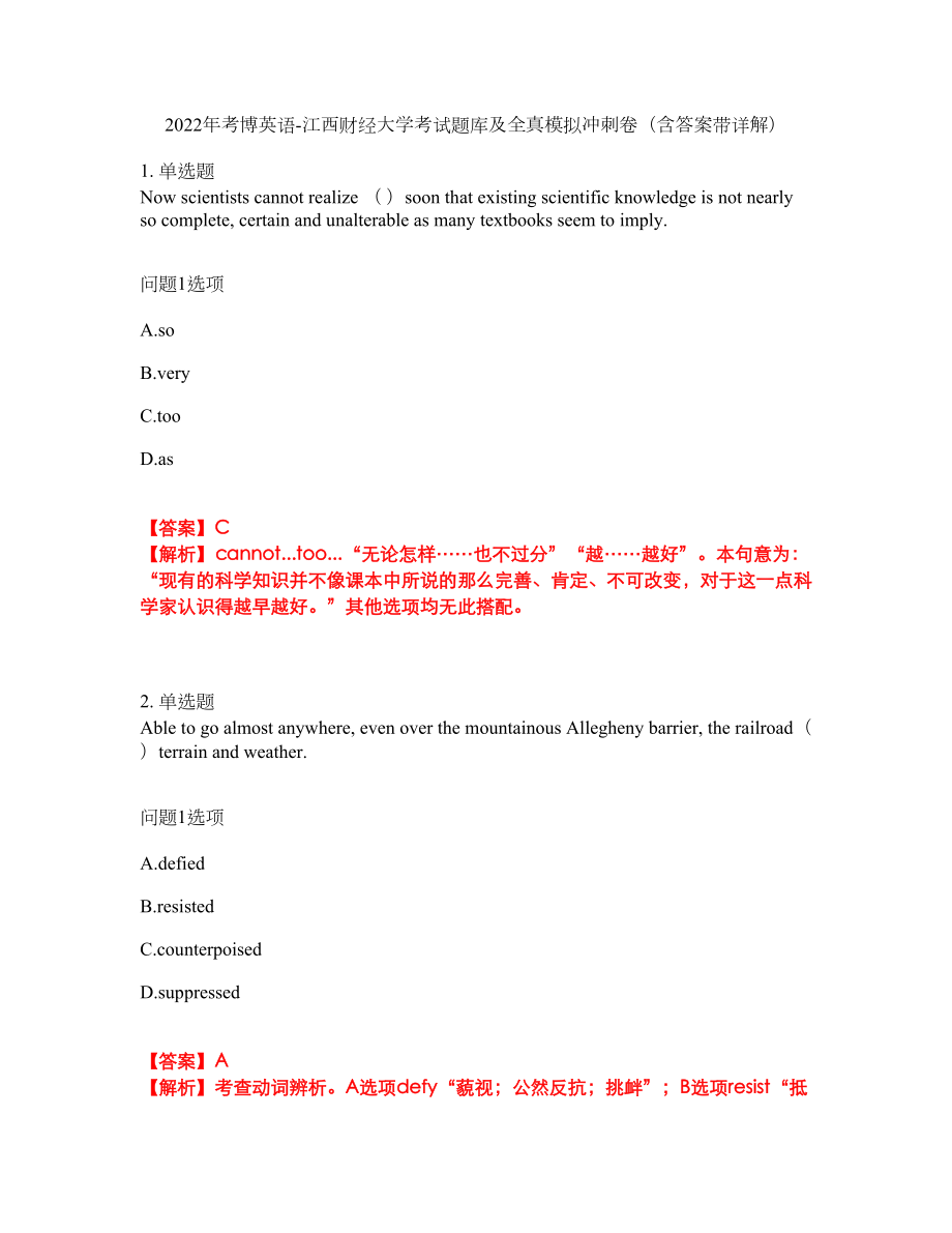 2022年考博英语-江西财经大学考试题库及全真模拟冲刺卷（含答案带详解）套卷87_第1页