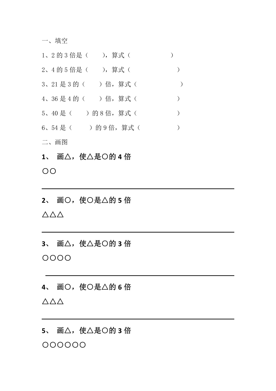 二年级数学专项练习倍数