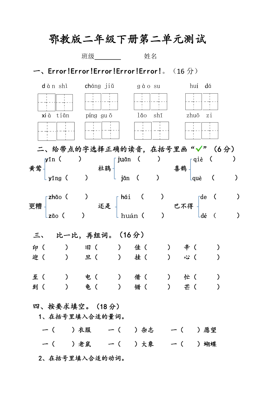 二年级下学期语文第二单元测试_第1页