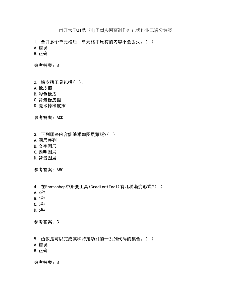 南开大学21秋《电子商务网页制作》在线作业三满分答案2_第1页