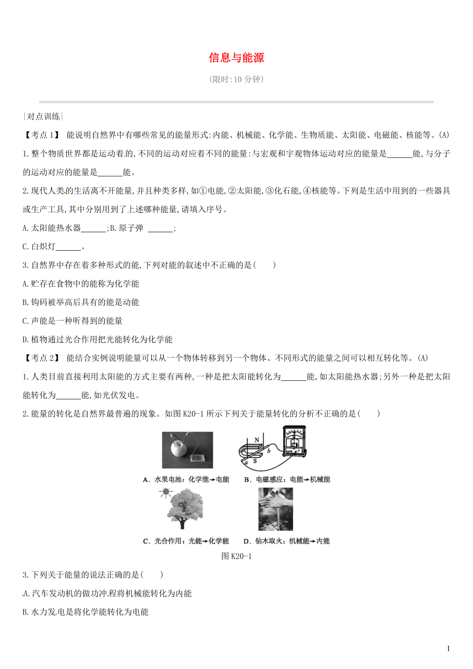 （安徽專用）2019中考物理高分一輪 第20單元 信息與能源課時訓(xùn)練_第1頁